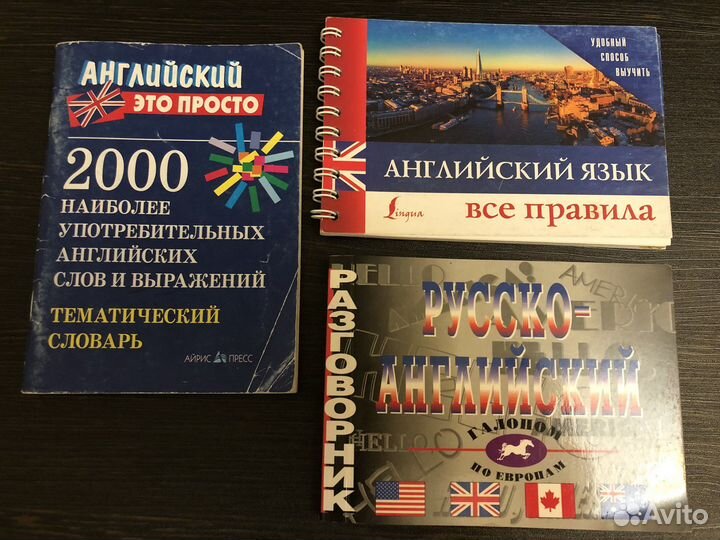 Английский язык разговорник, словарь, правила