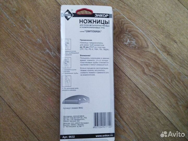 Труборез Энкор,TIM