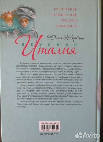 Вкусная Италия. Кулинарное путешествие