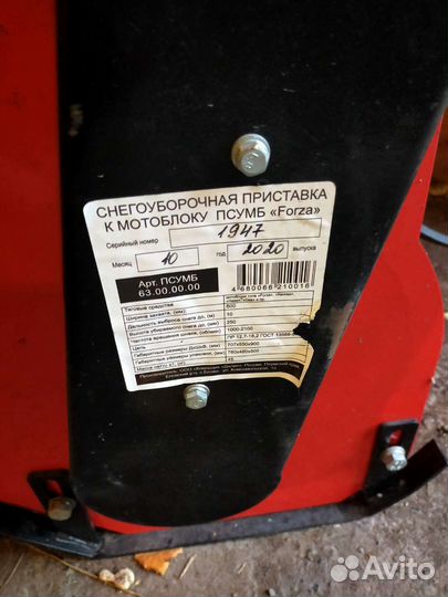 Снегоуборщик для мотоблока