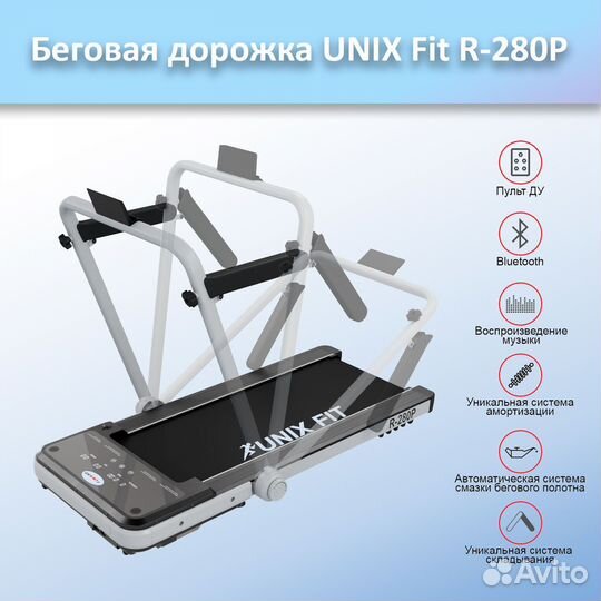 Беговая дорожка unix Fit R-280P арт.а23.27