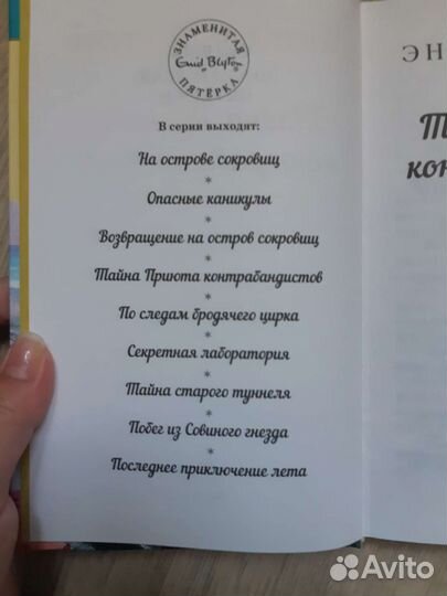 Серия книг Энид Блайтон про знаменитую пятёрку