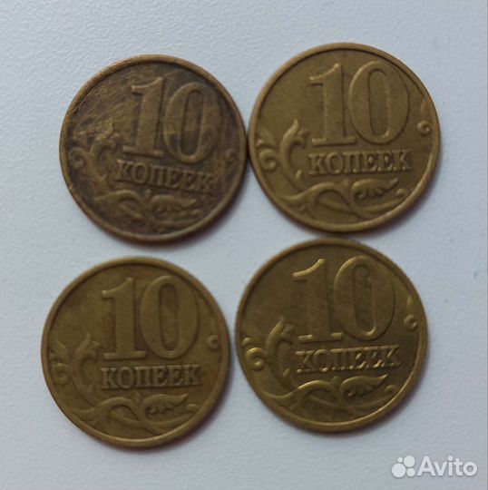 4 монеты 10 копеек 1997,1998,1999, 2000 года