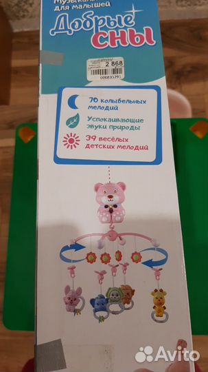 Мобиль на кроватку