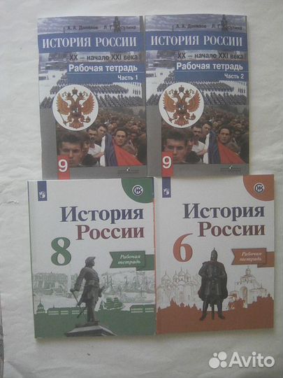 Учебник по истории России 9 класс 1 и 2 часть новы