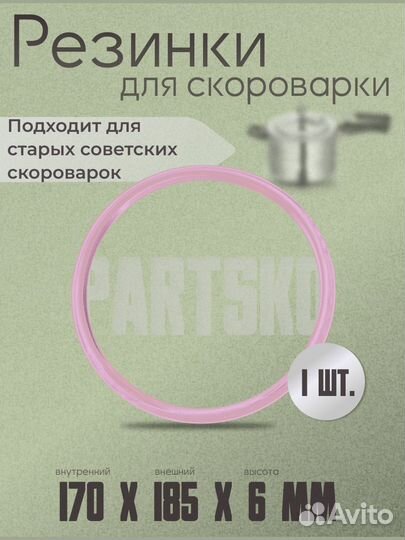 Резинки для скороварки СССР с длинной ручкой