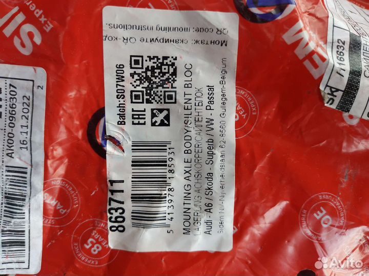 Сайлентблок задней балки Sldem