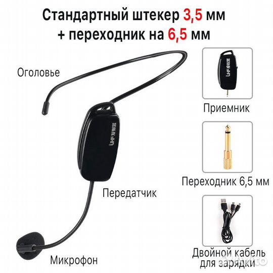 Беспроводная наголовная UHF гарнитура / микрофон