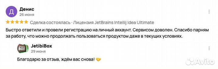 Лицензия Jetbrains + All Products Pack Постоплата