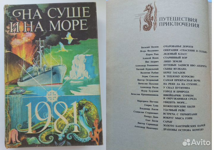 Путешествия поиски открытия фантастика приключения