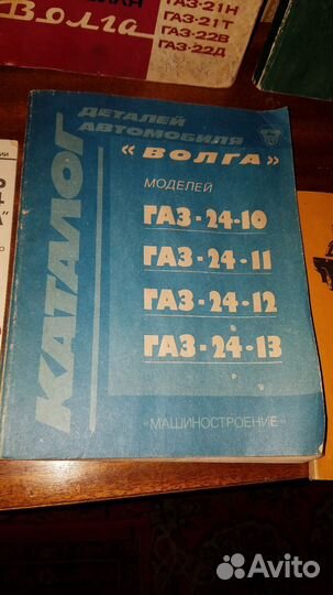 Каталог деталей легкового автомобиля Волга