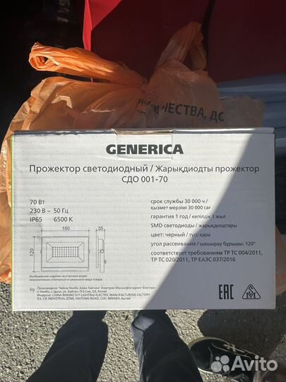 Светодиодный прожектор 70 вт
