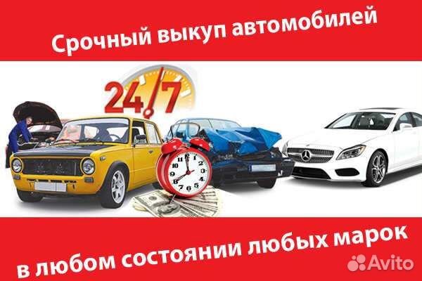 Срочный выкуп автомобилей