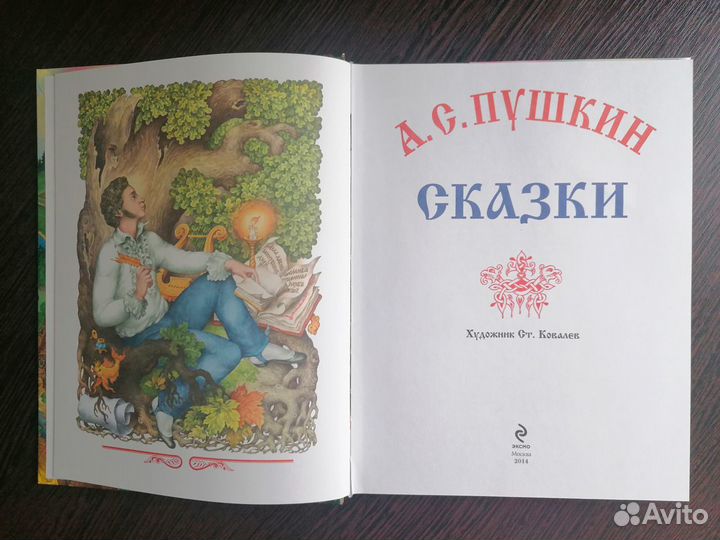 А.С. Пушкин Сказки