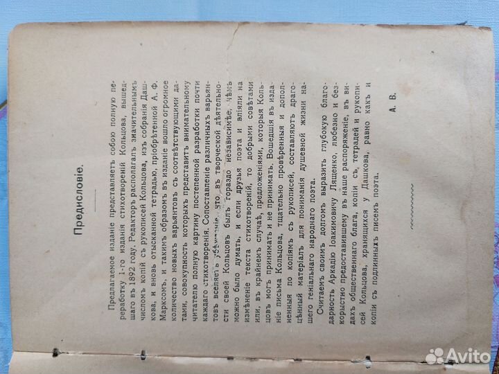 Книга А.В.Кольцов Полное собрание сочинений