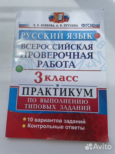 Впр по русскому языку. 3 класс