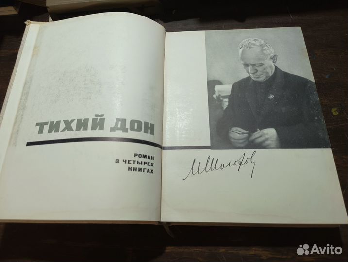 Шолохов. Тихий Дон