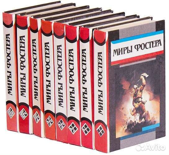 Фостер Алан Дин 8 томов