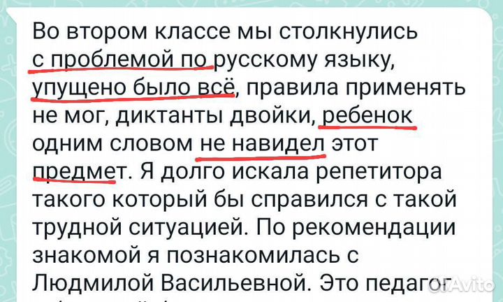 Репетитор начальных классов