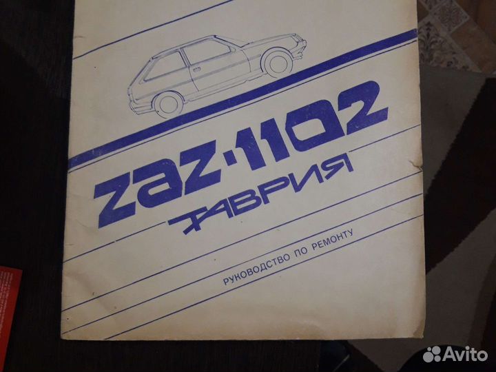 Руководство по ремонту и эксплуатации заз Таврии