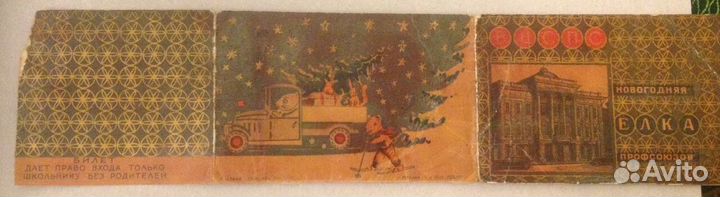 Билет - Новогодняя ёлка профсоюзов вцспс 1953 год