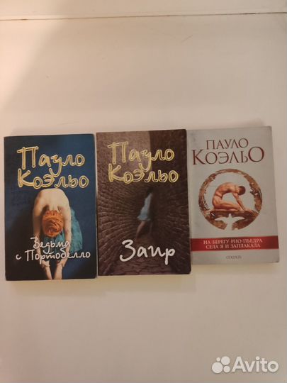 Книги Пауло Коэлье