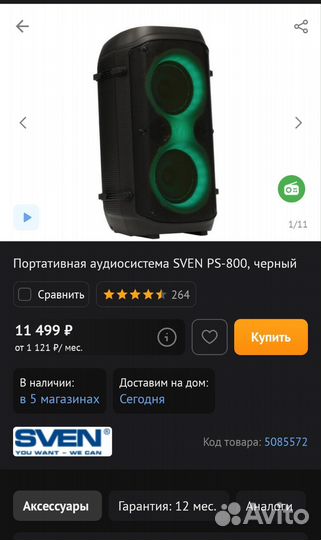 Блютуз колонка