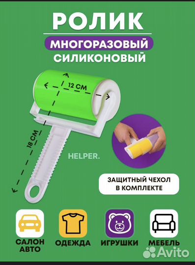 Липкий ролик для одежды многоразовый