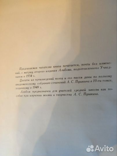 Пушкин А.С книга пособие для учителей 1956г