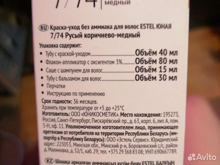 Краска для волос Estel Юная 7/74