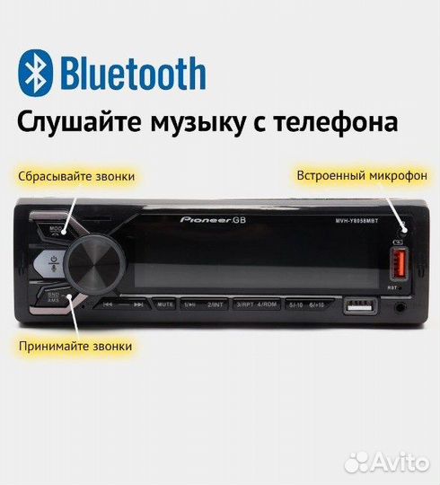 Автомагнитола Pioneer GB MVH-Y8058MBT, 1 Din