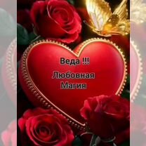 Снять порчу Гадание Приворот Отворот обучение, Махачкала