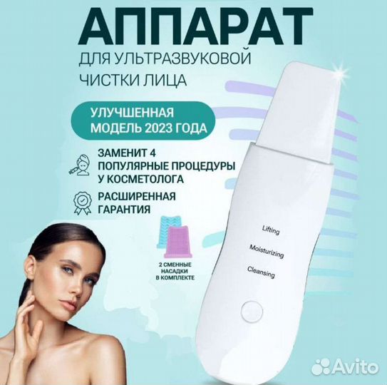 Аппарат для ультразвуковой чистки лица