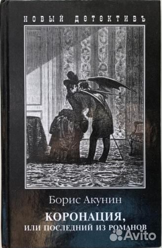 Детективы. Акунин и другие