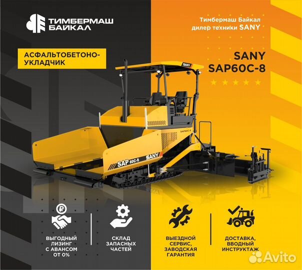 Асфальтобетоноукладчик Sany SAP60C-8, 2024