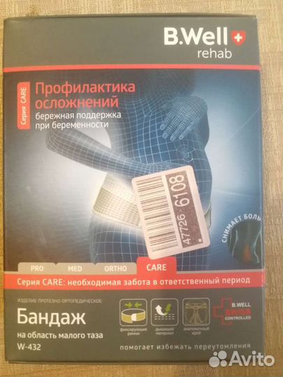 Бандаж B.Well для беременных