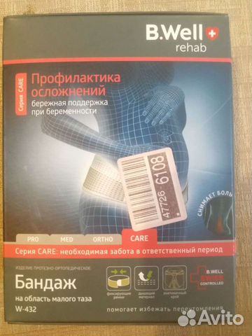 Бандаж B.Well для беременных