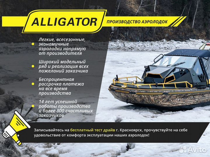 Аэролодка Alligator Raptor 590 с утепленным тентом