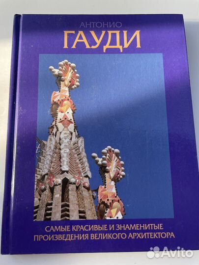 Гауди (альбом)