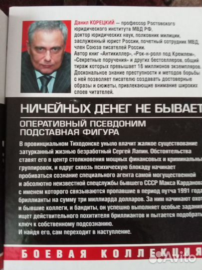 Д. Корецкий 3 книги набор Новые