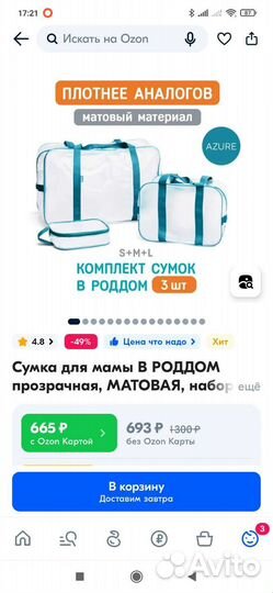 Комплект сумок в роддом, б/у один раз