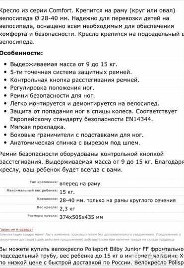 Велокресло детское polisport