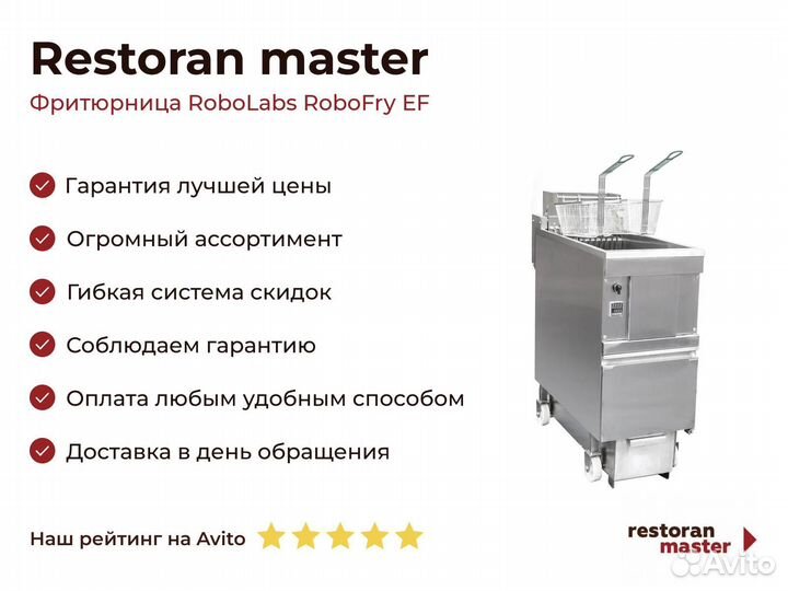 Фритюрница RoboLabs RoboFry EF