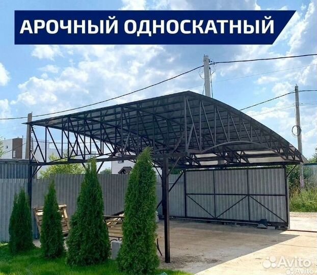 Навес