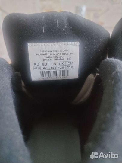 Лыжные ботинки