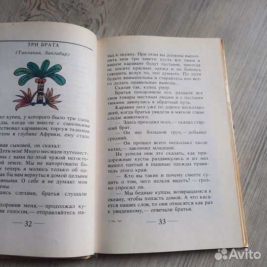 Сказки из дорожного чемодана. 1991 г