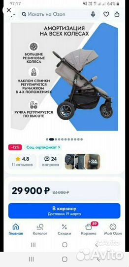 Прогулочная коляска