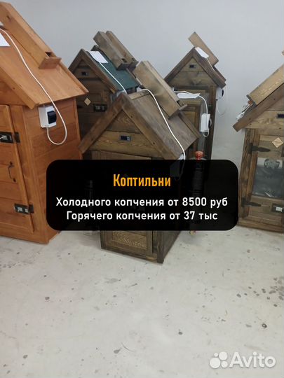 Коптильня холодного копчения