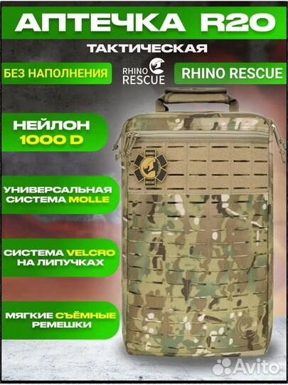 Rhino Rescue рюкзак аптечка без наполнения R20