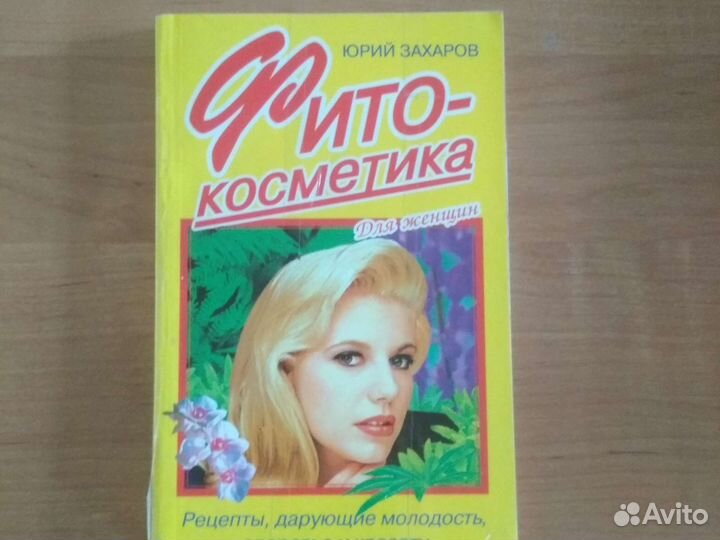 Книги по косметологии